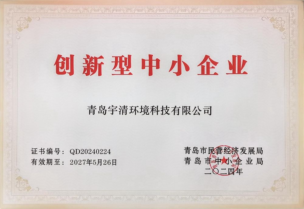 創(chuàng  )新型中小企業(yè)_00