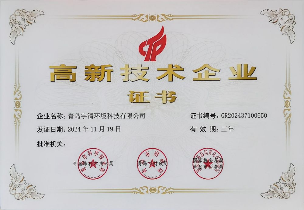 高新技術(shù)企業(yè)_00